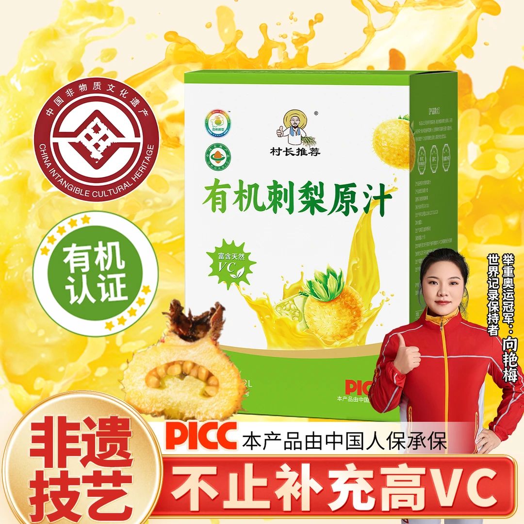 刺梨汁原浆果汁nfc刺梨汁原液鲜榨果汁天然风味营养优选维C