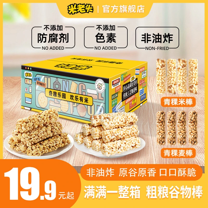 米老头青稞米麦棒640g非油炸谷物棒芝麻味花生味爆米花棒酥脆零食
