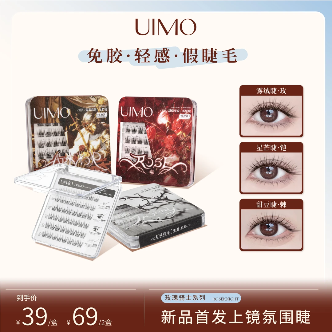【无工具】UIMO免胶假睫毛婴儿弯分段式新手毛绒柔软5D自然婴儿直DR