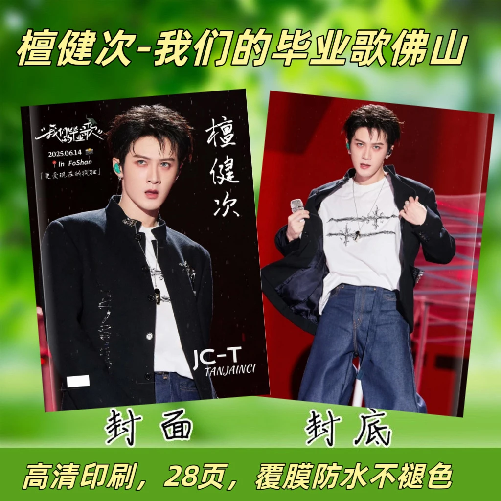 檀健次全新写真集系列,(下单后打印,48小时发货)