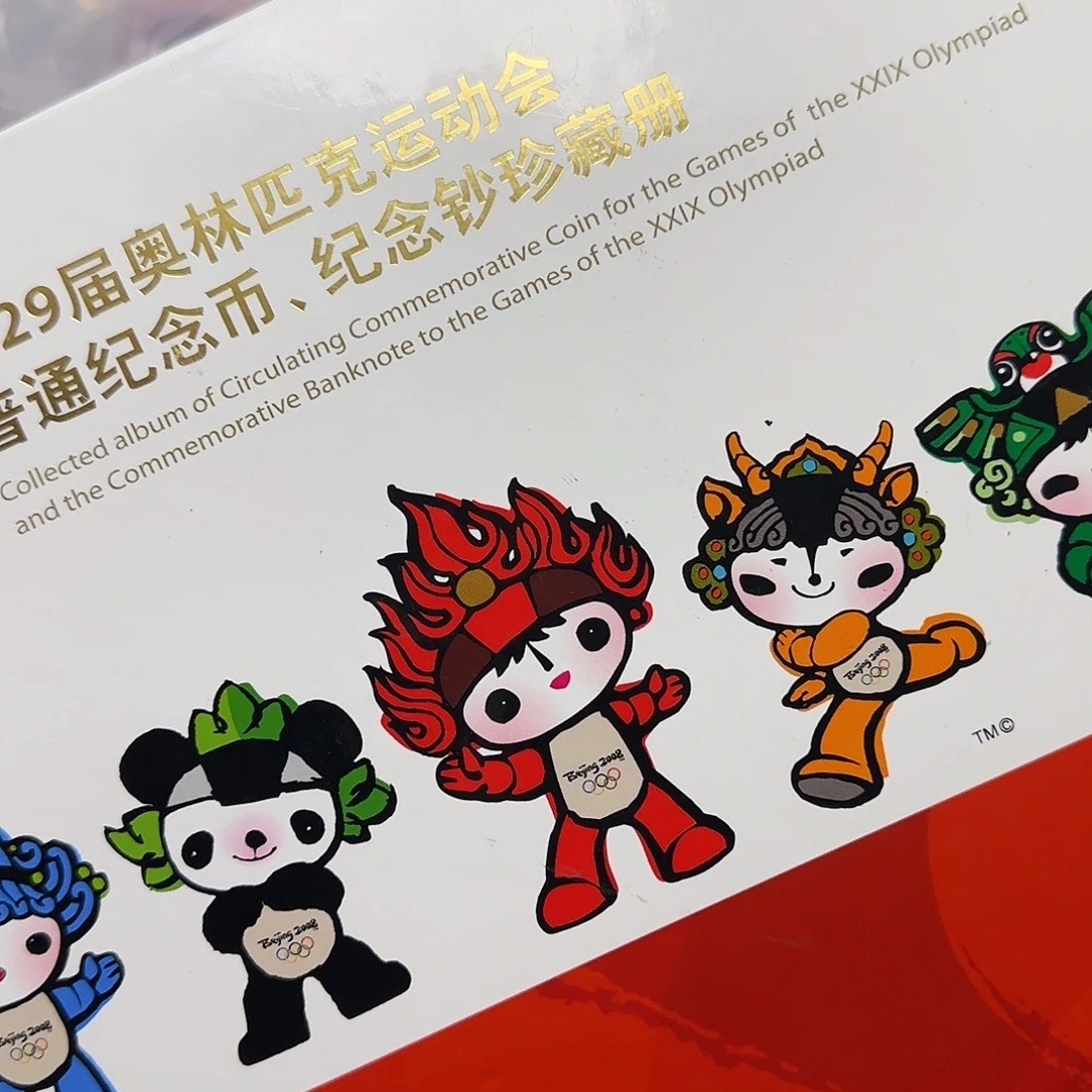 奥运八币合订本福利出特价