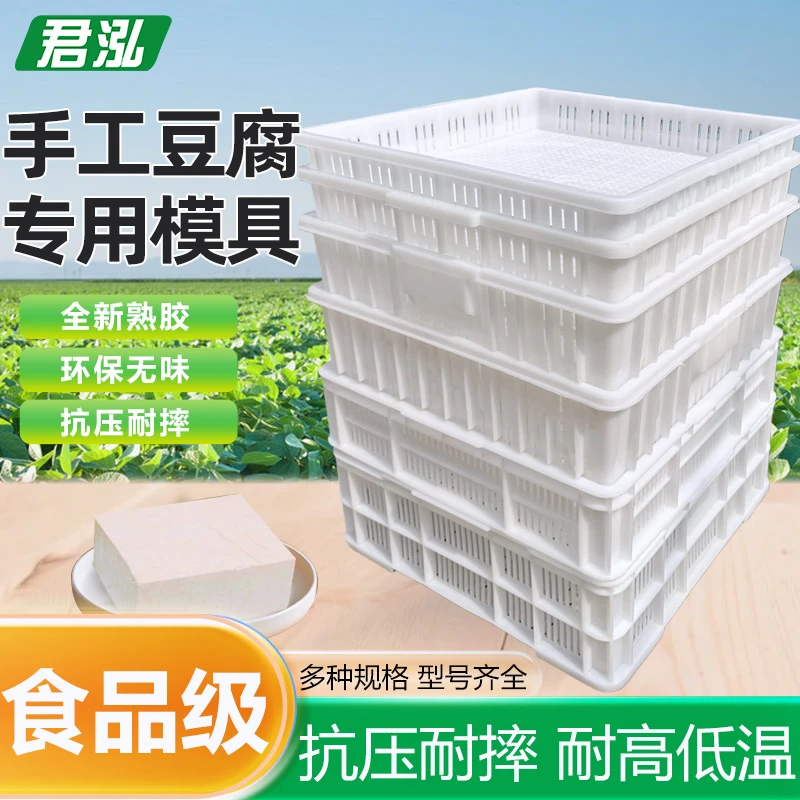 整套豆腐专用筐塑料豆腐模具豆腐筐做压嫩老豆腐工具商用豆制品盒