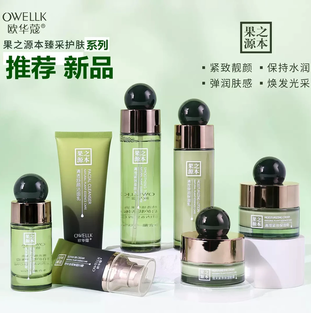 欧华蔻绿果之源本紧致保湿护肤品水乳面霜眼霜精华洁面补水提亮