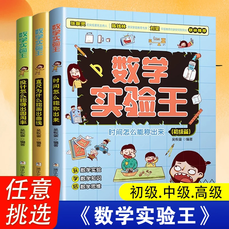 数学实验王时间怎么能称出来初级篇直尺为什么能画出曲线中级篇
