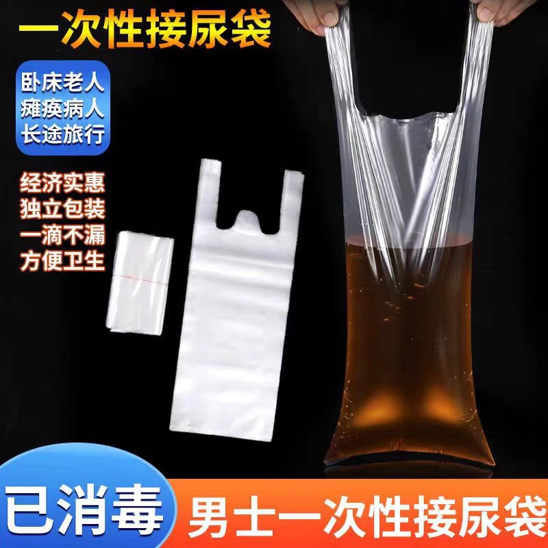 一次性背心接尿集尿加厚塑料袋老年人防漏尿器透气接尿器老人痰盂