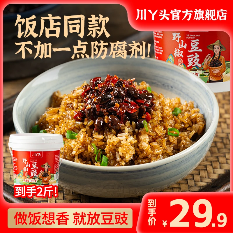 【0防腐】湖南野山椒豆豉量贩装1KG香特辣下饭酱炒菜调味料厨房帮手