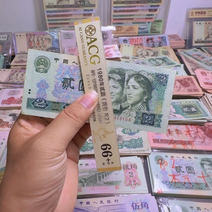 第四版人民币802 全新旧票 两元 1张