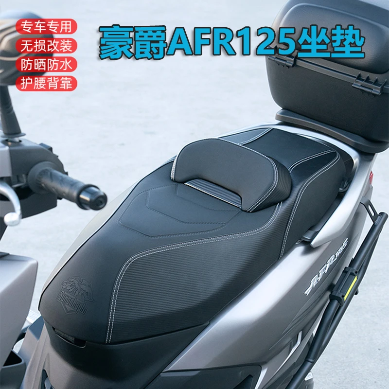 适用豪爵AFR125虎鲨vxUFD/NFR坐垫降低总成改装配件靠腰机车座垫