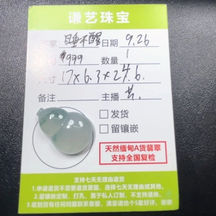 麻****翡翠未镶嵌颈饰葫芦
