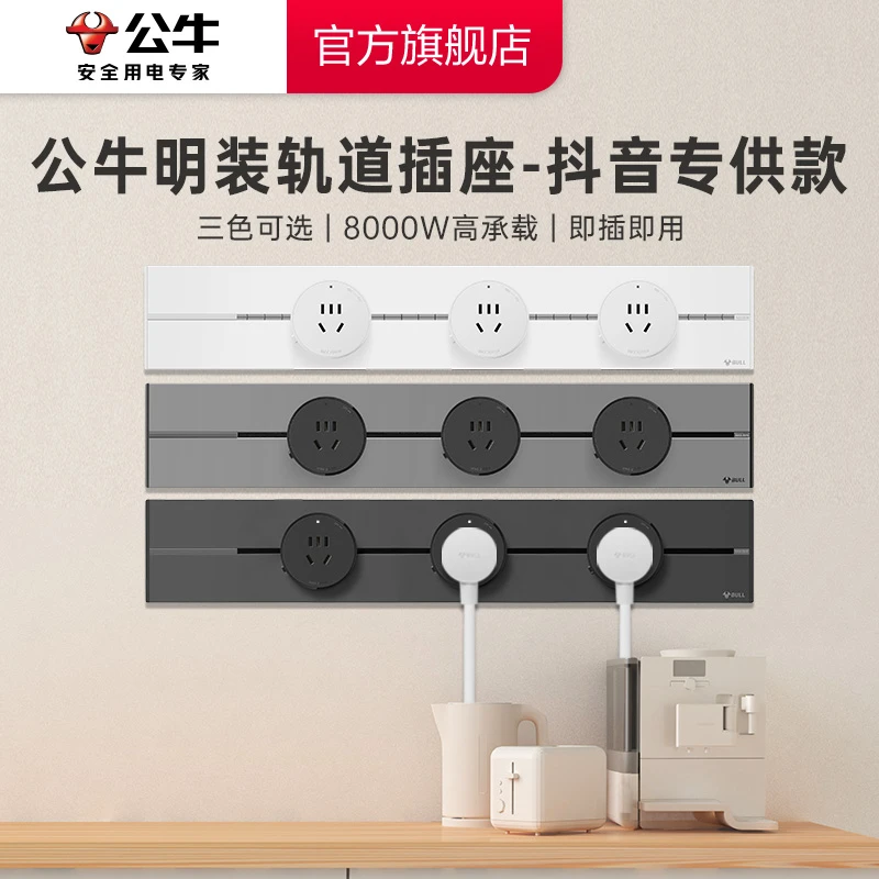 【20W快充适配器】公牛官方GB5轨道插座家用明装可移动轨道插座