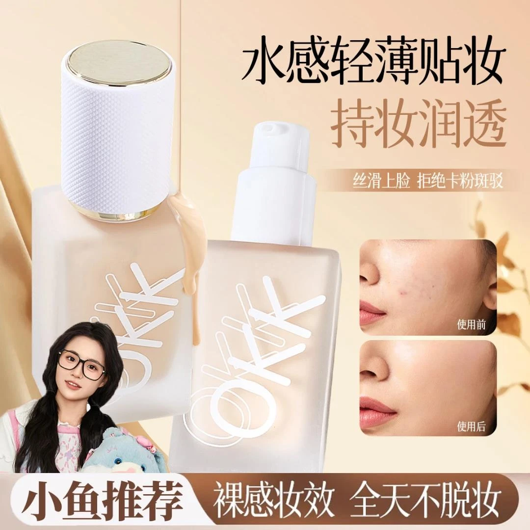 小鱼推荐ok花花持妆粉底液ok持久不脱妆轻薄遮瑕油皮混干皮学生党