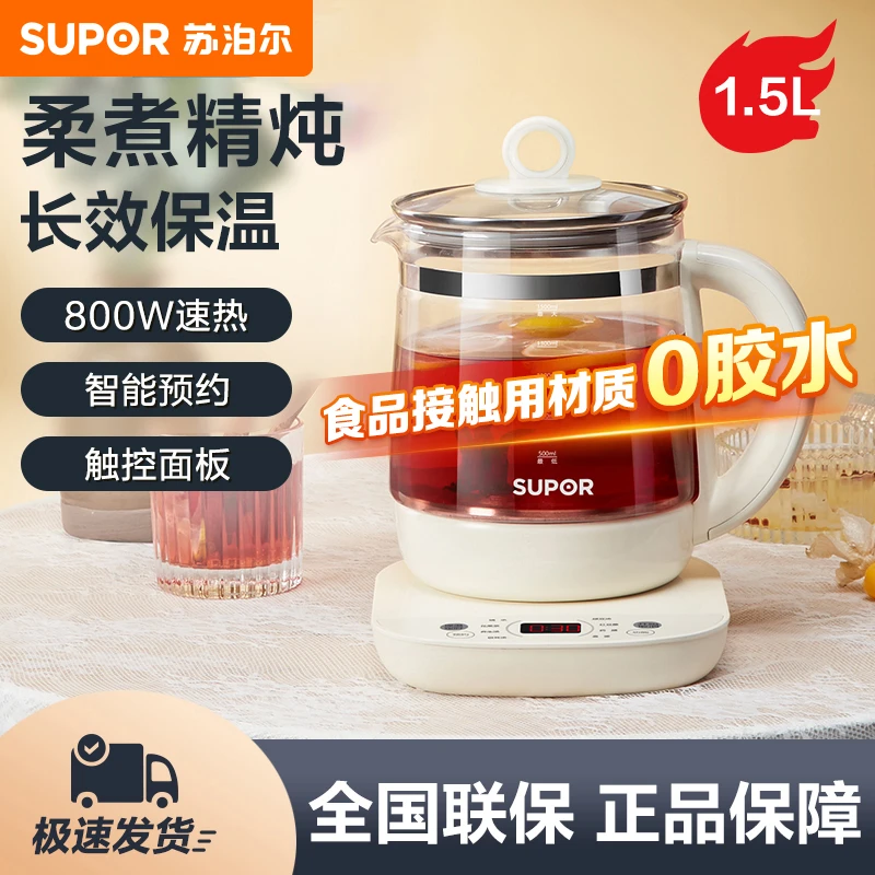 苏泊尔多功能养生壶1.5L智能家用全自动按键式电热高硼硅玻璃花茶