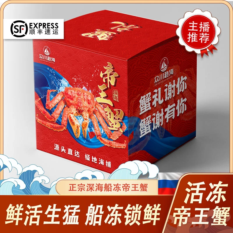 【帝王蟹海鲜礼盒】 顺丰发货（只有盒子）