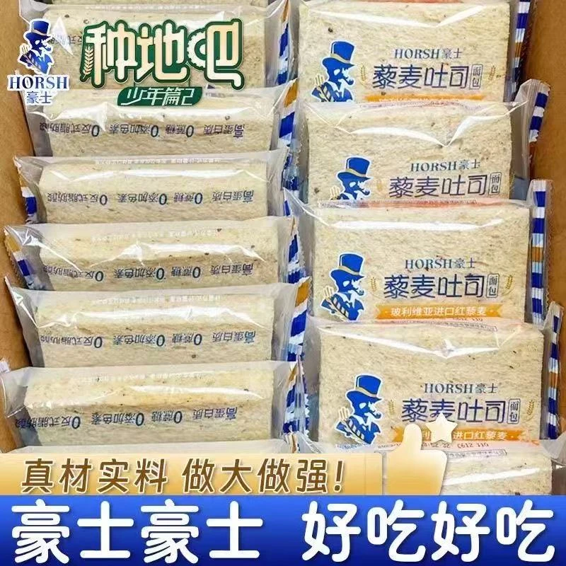 豪士藜麦吐司代餐手撕蛋皮面包高蛋白质0蔗糖休闲糕点零食品