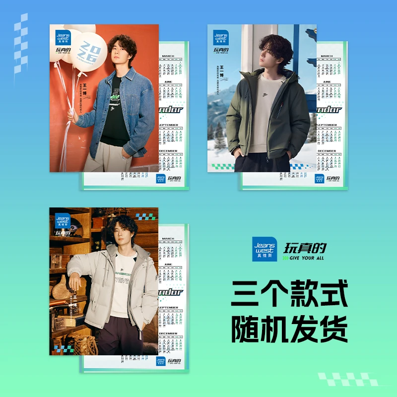 （福袋）代言人年历卡发3张（发货默认瑕疵）