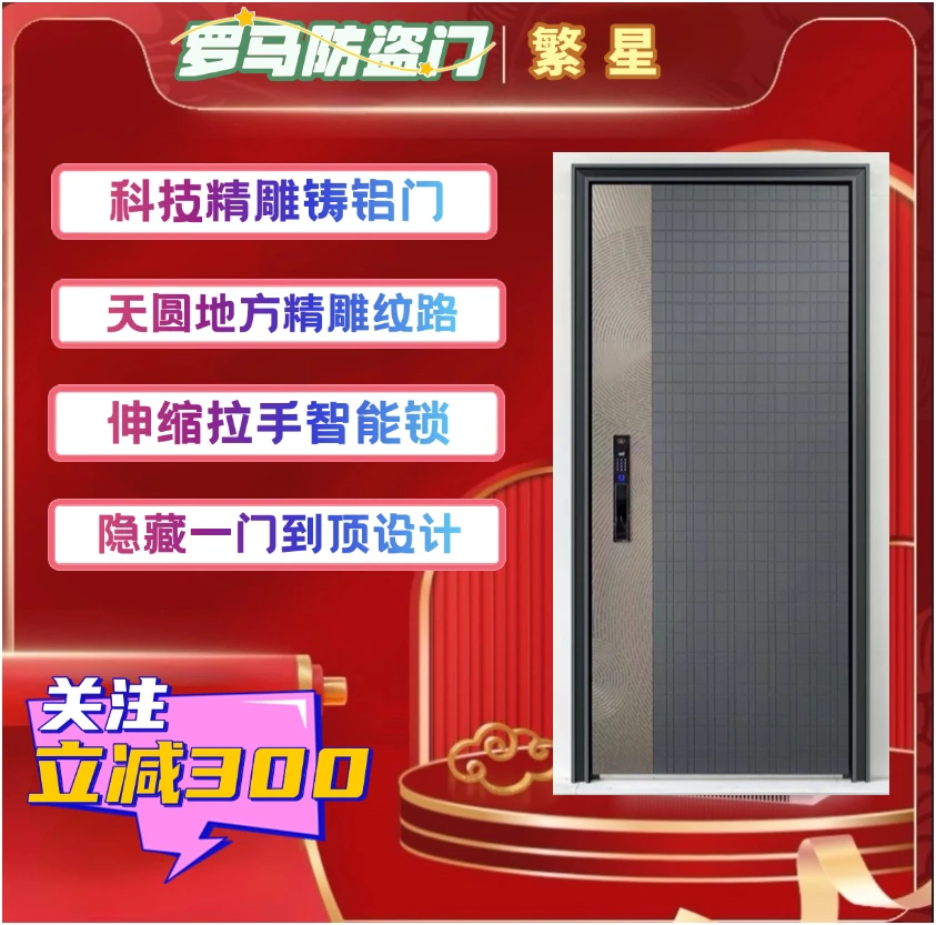 【繁星】科技高端精雕铸铝门T型工艺隐藏门楣一门到顶家用安全门