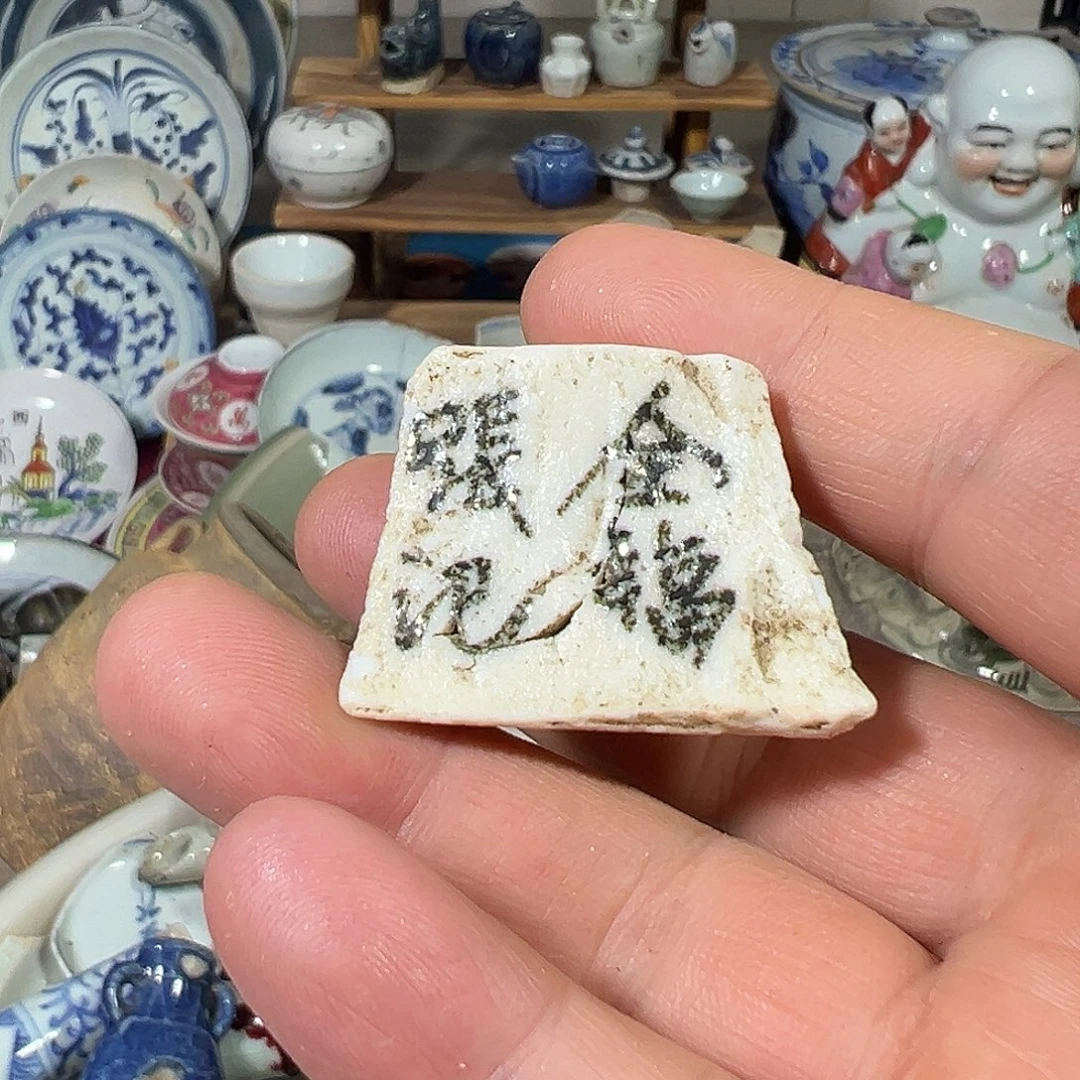 人***川瓷片瓷片标本，全场包邮