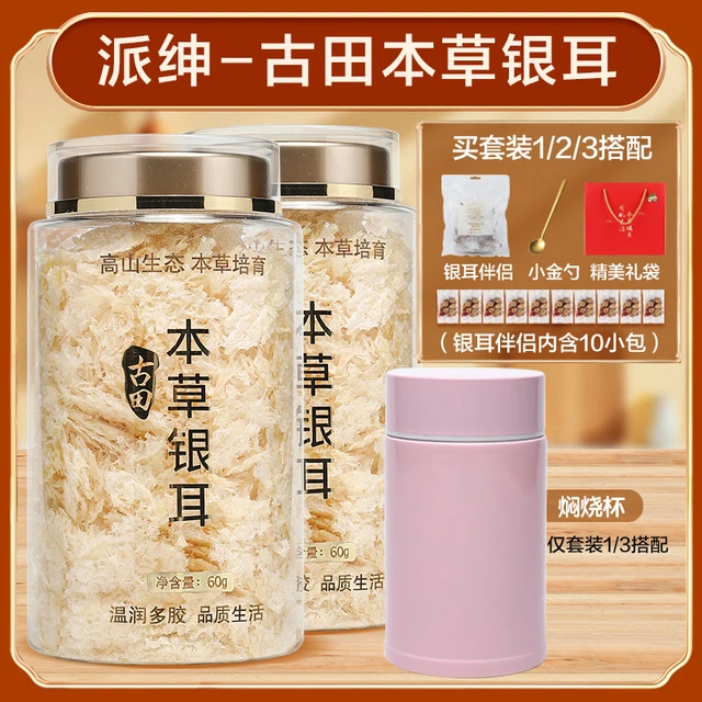 派绅古田本草银耳60g套装焖烧杯伴侣 非有机银耳羹免煮干货白木耳