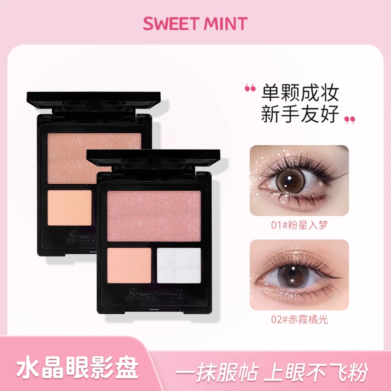 SWEET MINT三色眼影盘膏转粉服帖不飞粉微珠光颜色百搭日常通勤