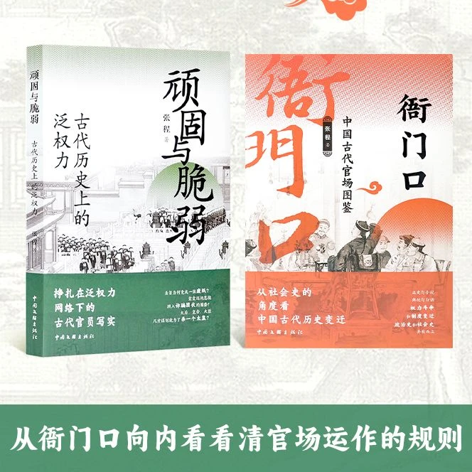 衙门口+顽固与脆弱 【限量题词+签名·钤印】张程作品集（2本）