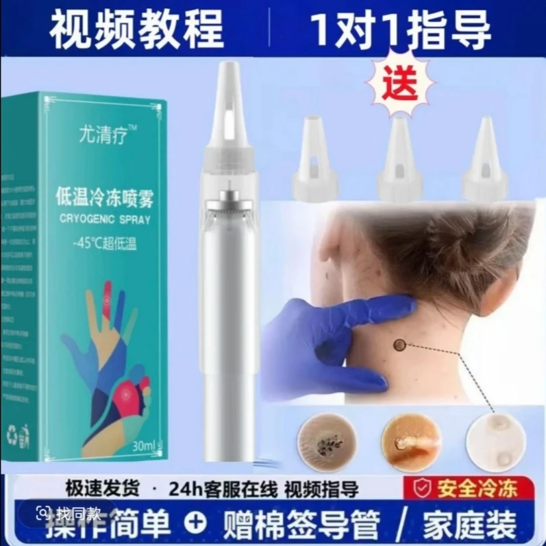 零下45度液态级冷冻液家用速冻扁寻跖尖护理便携液氮喷雾