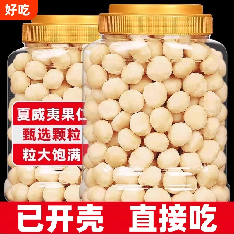 【达人专属】夏威夷果仁无壳特大颗粒奶香味罐装坚果解馋休闲小零食