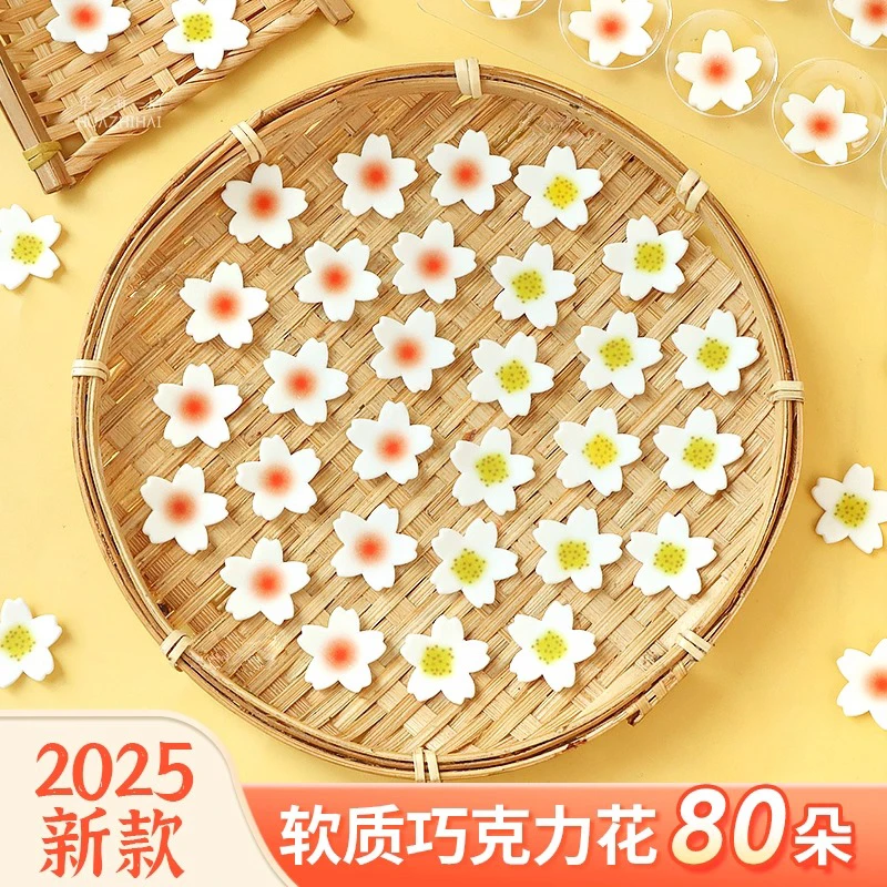 翻糖小花巧克力蛋糕装饰立体樱花可食用西点提拉米苏甜品烘焙点缀