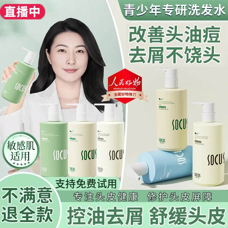 【央妈力荐人民好物】青少年洗发水控油蓬松去屑止痒持久留香青春期