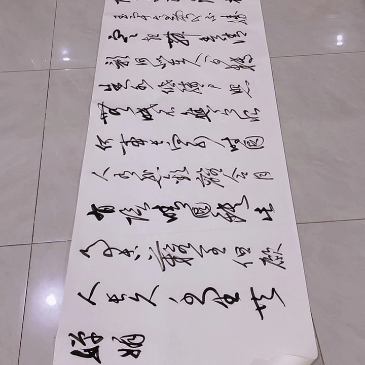 书法练**弟尤老师书法作品明月