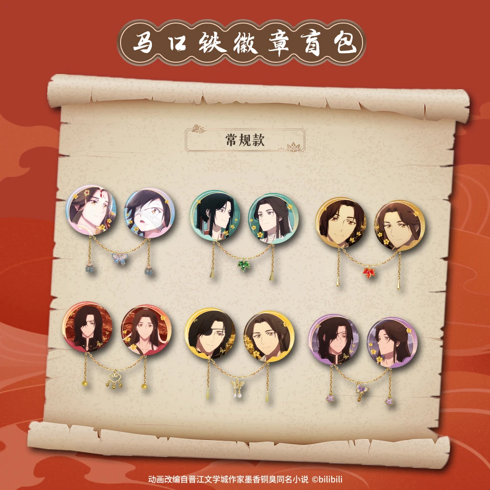 【预售直邮】天官赐福悦世灯华系列周边徽章挂件盲盒