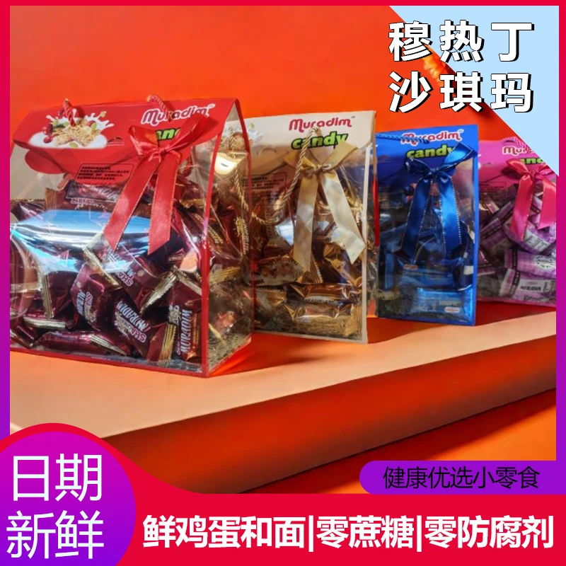 【新疆特供】穆热丁沙琪玛袋包装