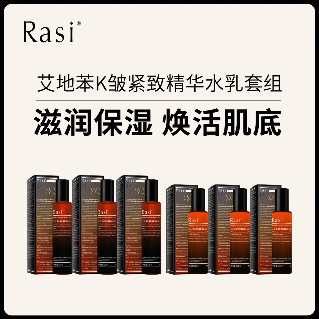 Rasi 乐识艾地苯精华水乳套组