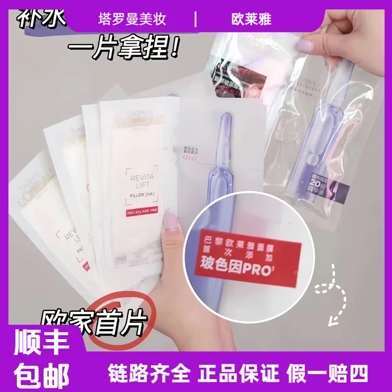 L'ORÉAL/欧莱雅玻色因安瓶面膜补水保湿维稳修护淡纹5片