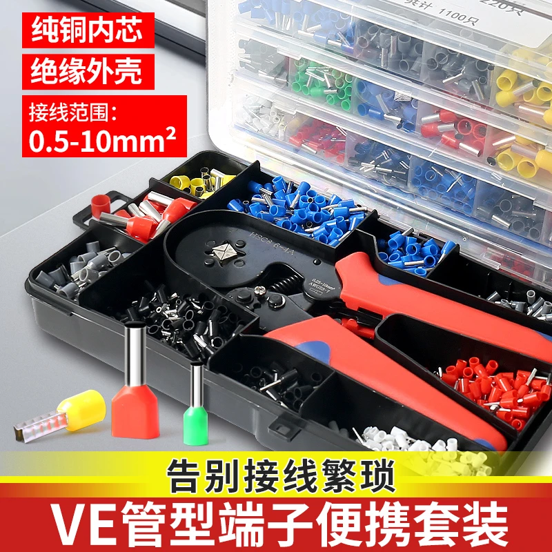 管型端子VE预绝缘冷压接线端子套装压线钳子插针型接头线耳铜鼻子
