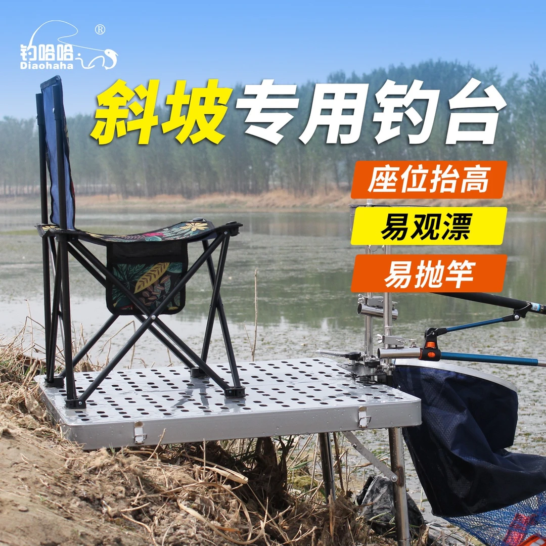 钓哈哈2025夏季新款专用斜坡钓台小型野钓大平台炮台架支架免拆卸