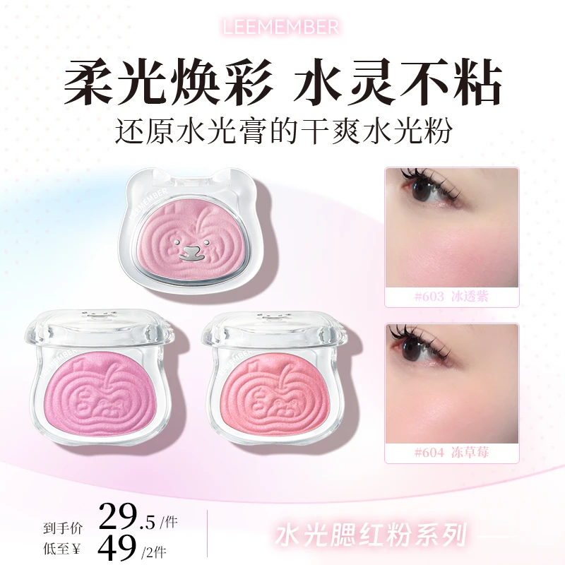LEEMEMBER/荔萌小熊系列缎光多用粉质水光腮红粉高光提亮细闪烤粉