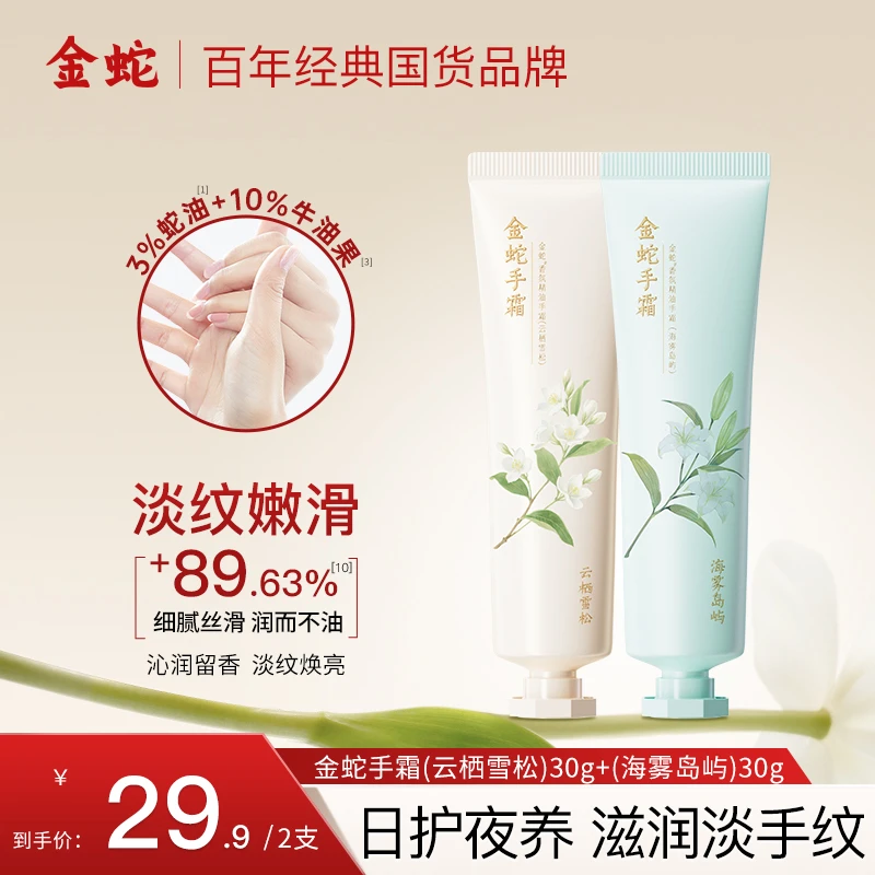 金蛇香氛精油护手霜淡手纹嫩滑防干清爽滋润不油腻保湿补水留香