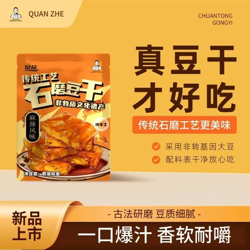 石磨豆干非转基因大豆好吃解馋追剧休闲零食
