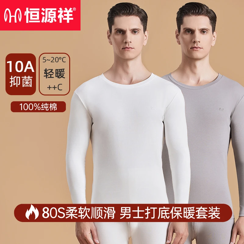 恒源祥男士纯棉秋衣秋裤套装中老年人秋冬薄保暖内衣爸爸全棉毛衫