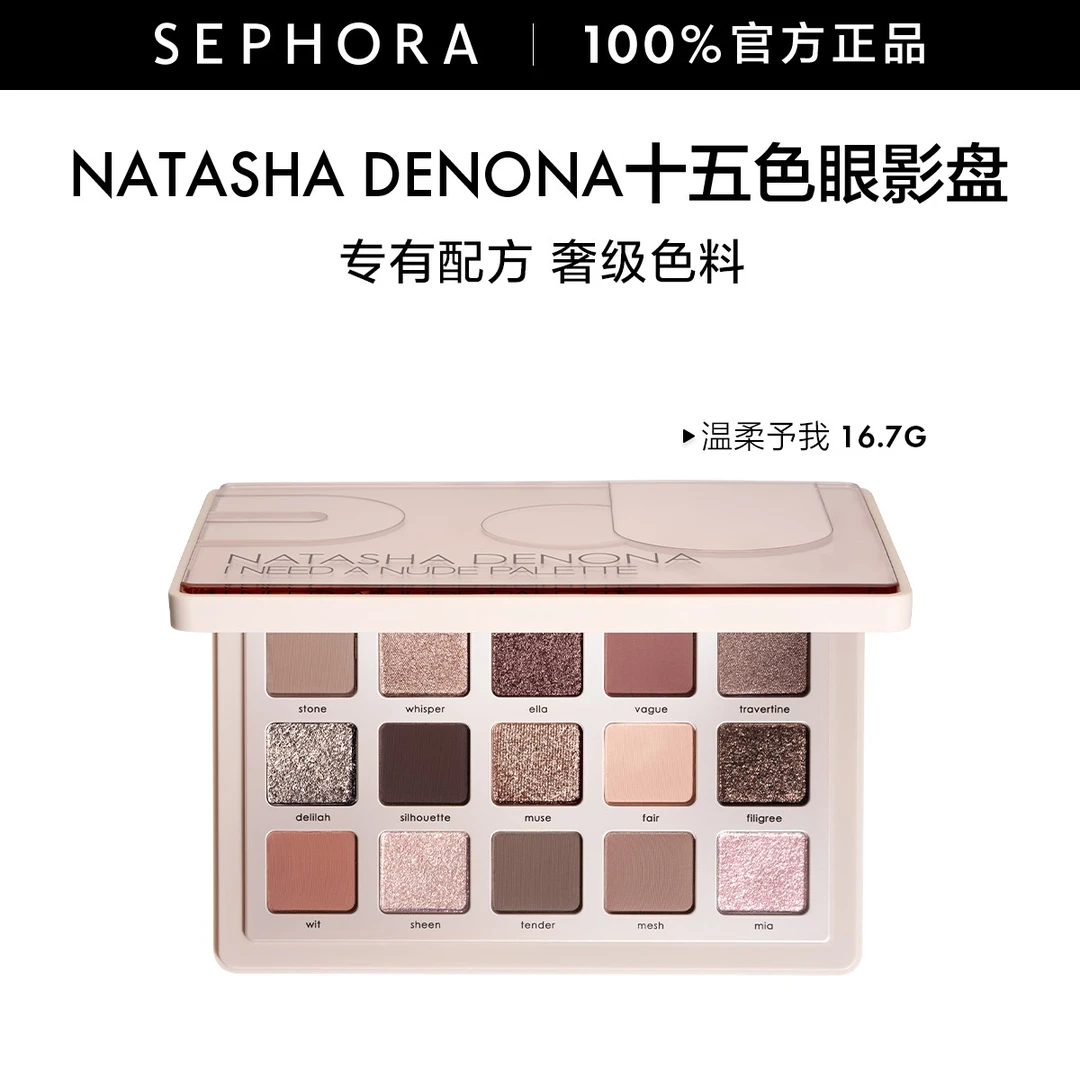 Natasha Denona/娜塔莎十五色眼影温柔予我流光风水泥