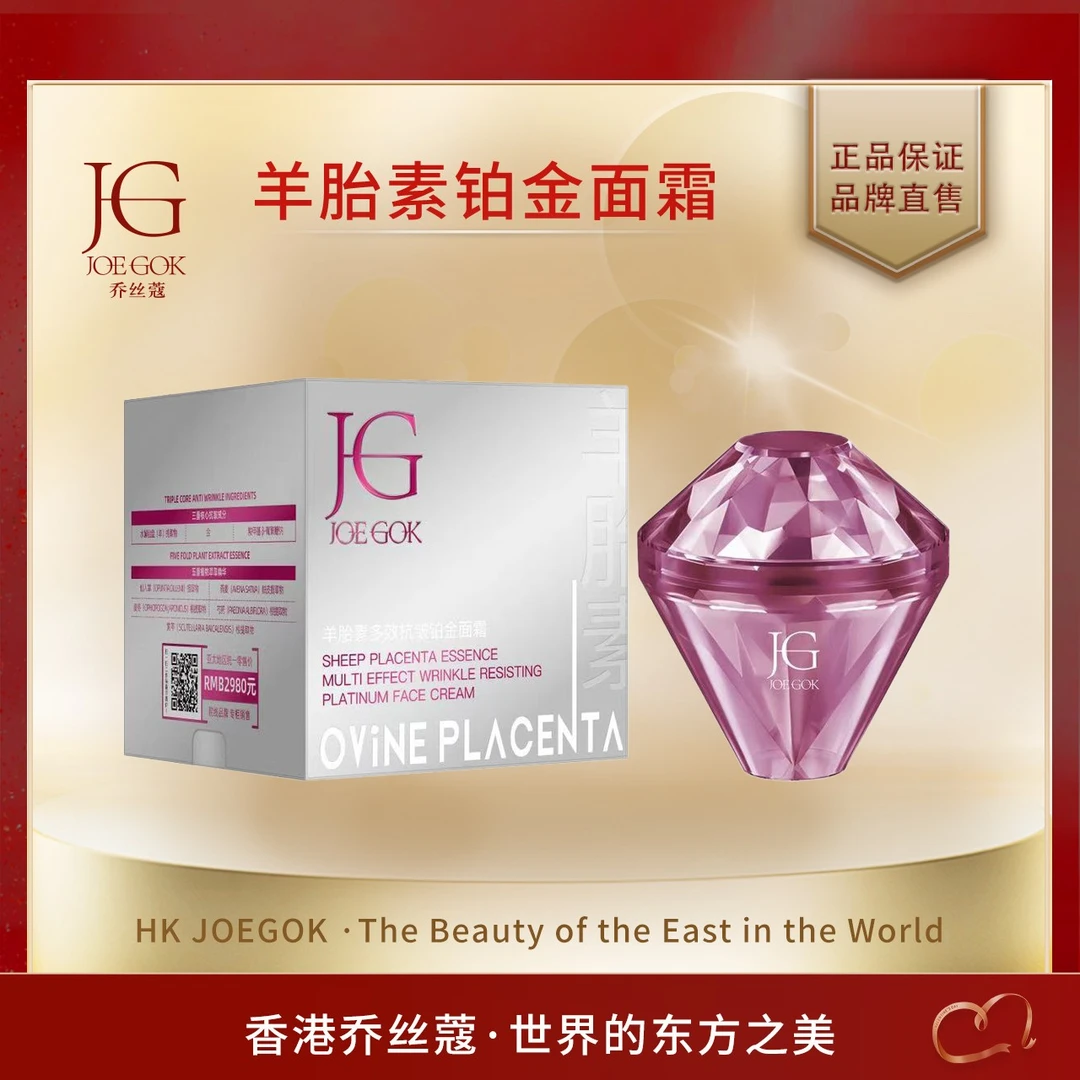【商场专柜】羊胎素多效抗皱铂金面霜db