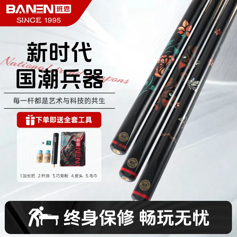 班恩台球杆班恩Q3手工杆中式台球杆送豪华套装