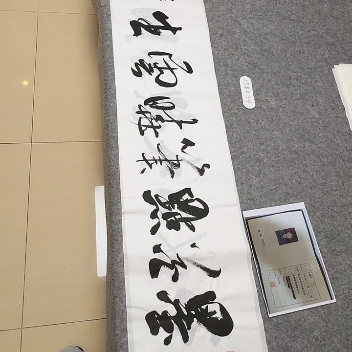书法中书王冠军138+34啊啊