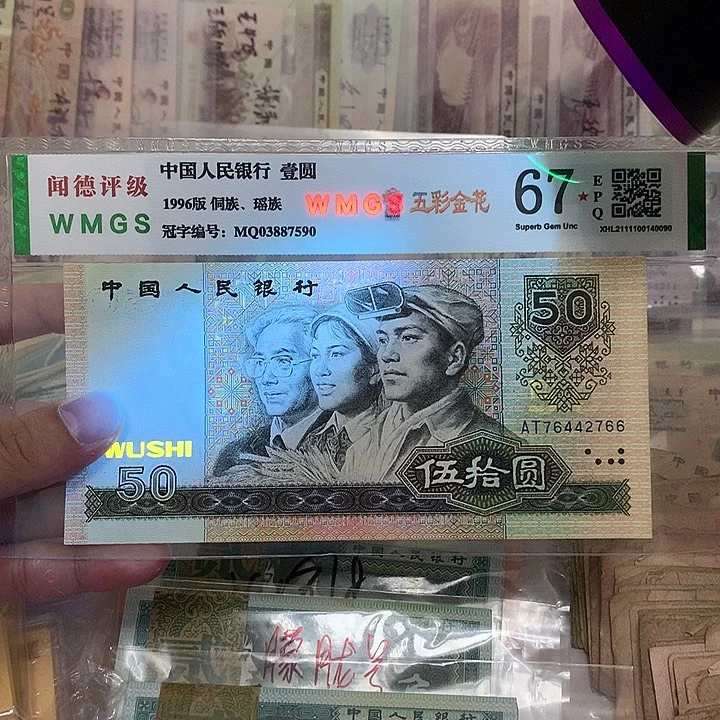 90年50元金星绿波荧光一张，2766真币按图发新的