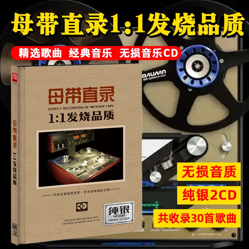 正版HIFi女声男声发烧试音经典歌曲母带直录无损高音质车载CD碟片