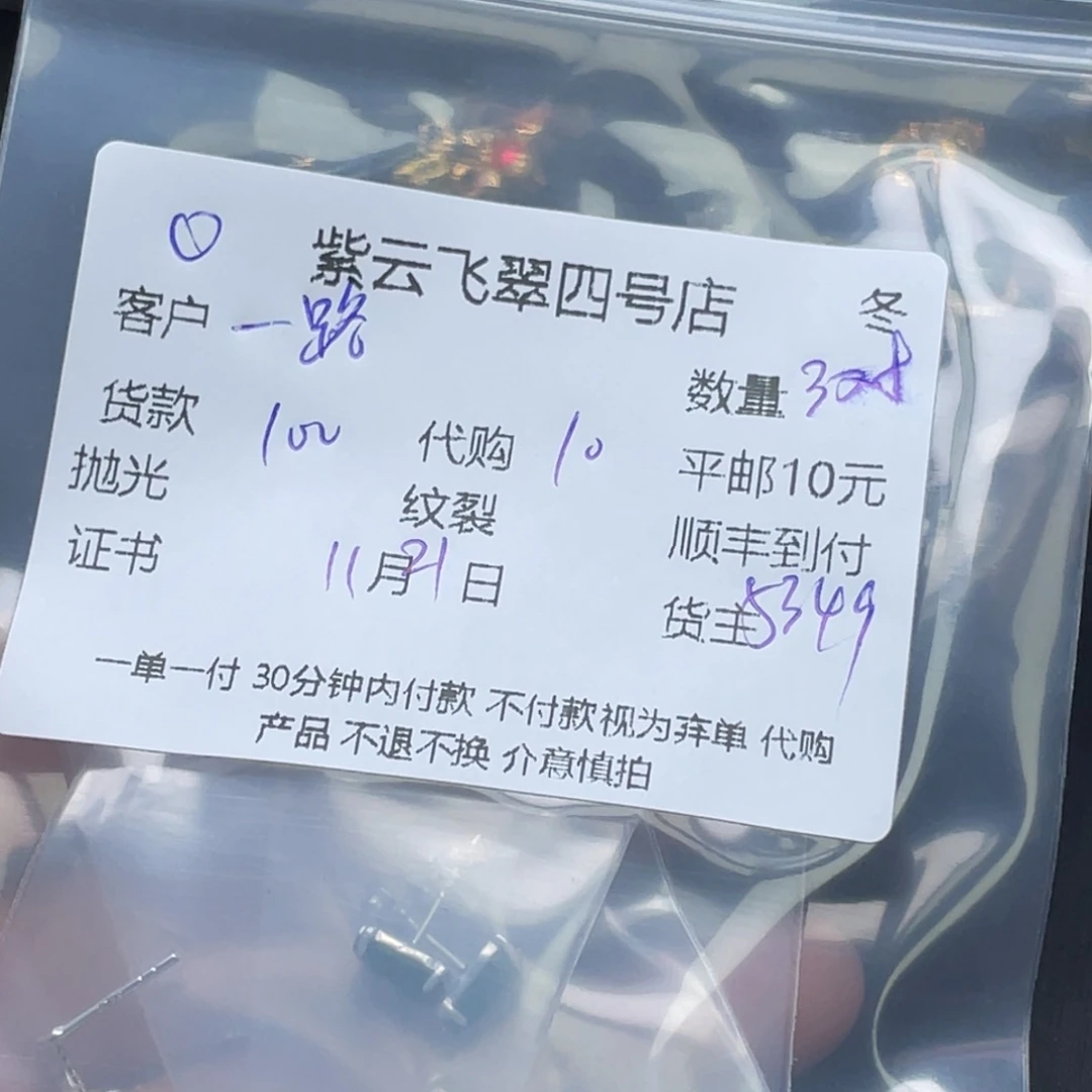 一***您翡翠未镶嵌颈饰翡翠吊坠