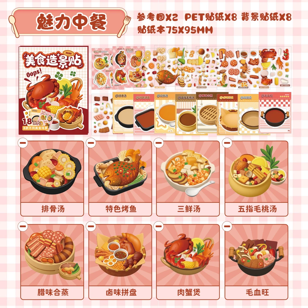 补款链接造景贴纸