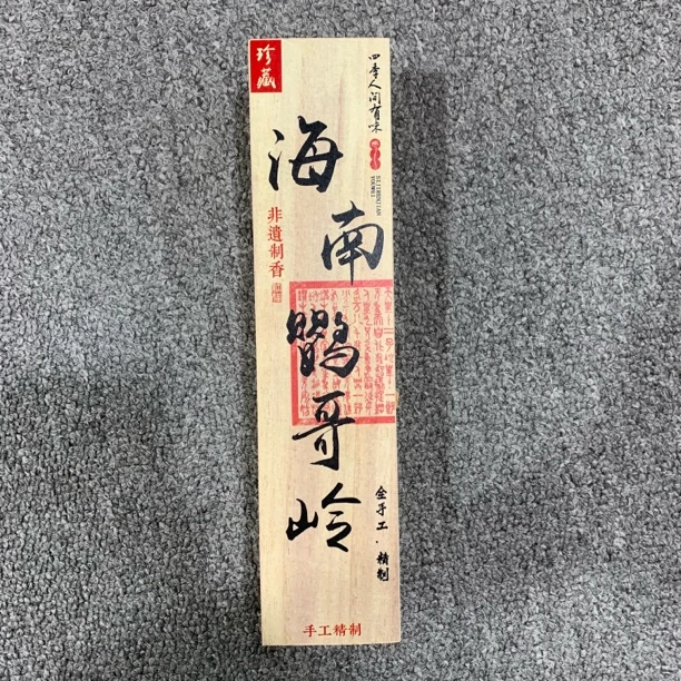 【四季人间有味】海南鹦哥岭100g线香经典室内