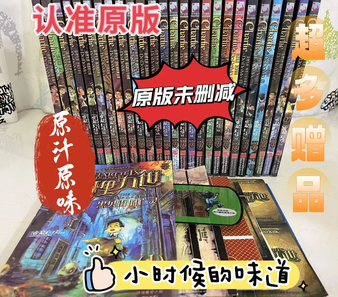 雷欧幻象墨多多谜境冒险查理全套世界名著九正版原版儿童课外书