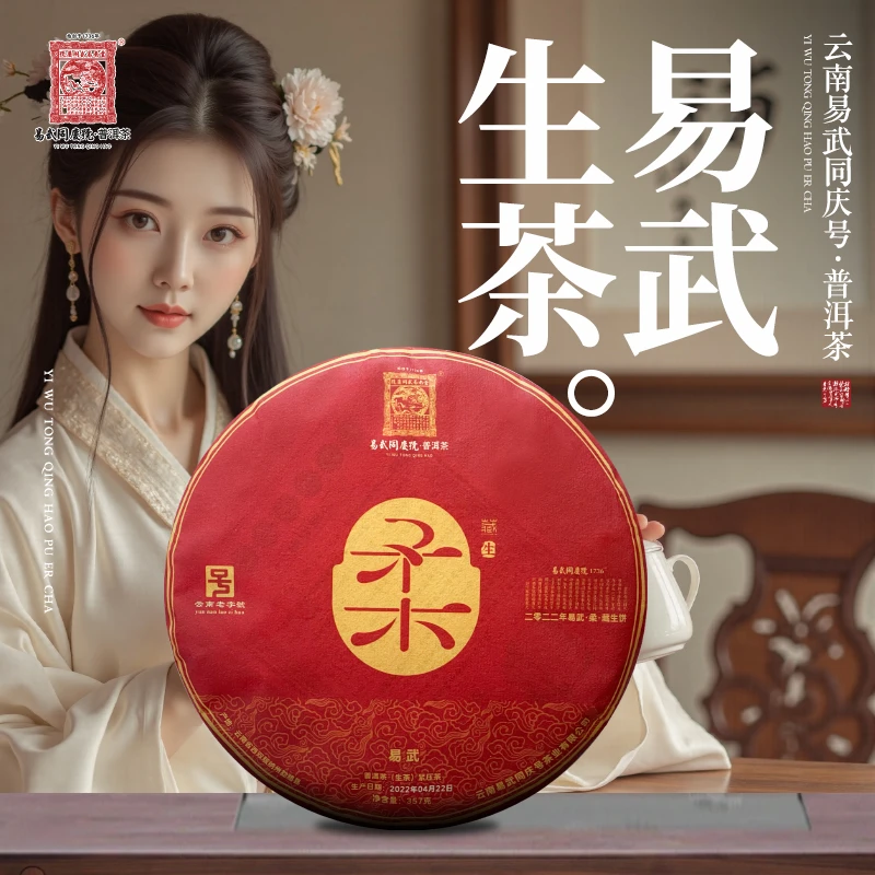 易武同庆号【已售罄】2022年普洱茶易武·柔·藏生普茶饼357g